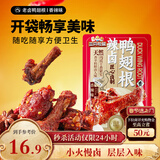 三只松鼠辣卤鸭翅根480g 肉干肉脯休闲卤味追剧小吃零食独立包装约16根