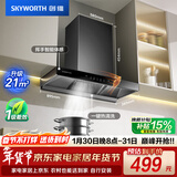 创维（Skyworth）抽吸排油烟机家用欧式顶吸式T型21立方吸力以旧换新一级能效自净清洗挥手智控Y1P