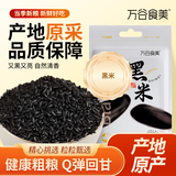 万谷食美 黑米实惠装2斤 杂粮粗粮 黑米 健康谷物 年货节节礼