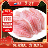 翔泰海南罗非鱼鲷鱼柳450g/袋 6~7片 鱼片火锅 生鲜鱼类 海鲜水产 