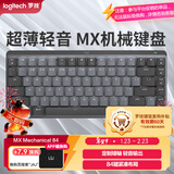 罗技（Logitech）大师系列 MX Mechanical 高性能低噪无线双模迷你机械键盘 84键 段落茶轴