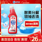 狮王（Lion）纳米乐高效洁白衣领净250g预处理粉底液校服口红汗渍黄渍衣领净