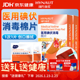 海氏海诺医用碘伏消毒棉片便携伤口清洁消毒片独立包装 6*3cm 50片/盒*2盒