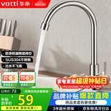 华帝（VATTI）厨房水龙头 不锈钢厨房水槽单冷龙头360度旋转洗菜盆龙头 016000