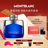 万宝龙（MONTBLANC）睿蓝传奇男士浓香水50ml情人节礼物送男友新年礼物清新木质芳香调