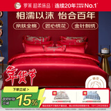 罗莱家纺结婚红色六件套 纯棉结婚四件套床单被套床上用品 1.5米床