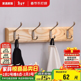 家逸衣帽架壁挂墙壁置物架墙壁挂衣架墙上实木挂钩 4钩原木色
