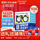 海氏海诺眼镜防雾清洁湿巾一次性镜片防雾纸巾便携速干无痕不伤镜片106片