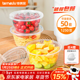 特美居（temeiju）一次性饭盒圆形透明塑料快餐盒加厚带盖打包盒餐具50套装1250型