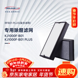 SOLEUSAIR舒乐氏滤芯滤网适配空气净化器B01/B01升级款专用滤网配件RFB01-PLUS复合滤网礼品