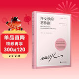 坏女孩的恶作剧（揭示爱情的世俗本质与幻觉，以爱之名，穿梭在动荡世界的秘密权力核心圈） 小说略萨作品