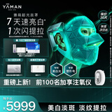 雅萌【重磅新品首发】【送女友礼物】雅萌超光面罩美容仪光子嫩肤美白提拉紧致淡纹提亮抗衰大排灯