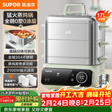 苏泊尔（SUPOR）0涂层不锈钢电蒸锅 炖蒸煮一体电煮锅 电火锅 家用多功能蒸炖锅 17L可拆洗电热锅 ZN26FC887配炖盅