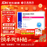 [美达信]阿托伐他汀钙片20mg*14片/盒 齐鲁