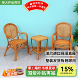 江南艺苑植物藤编休闲椅家用真藤扶手椅阳台靠背椅户外庭院茶桌椅中式藤椅 （送坐垫）三件套【2椅+1方几】【浅色】