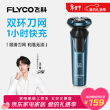 飞科（FLYCO）【王一博推荐】男士电动剃须刀刮胡刀1小时快充FS901生日新年情人节年货礼物送男生好友送老公父亲