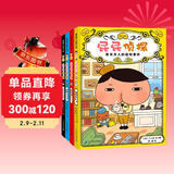 屁屁侦探推理版（精装共4册）3-6岁蒲蒲兰绘本桥梁书培养孩子专注力观察力幽默感和成就感 暑假作业 一升二暑假衔接 小升初暑假衔接 儿童年货节送礼