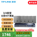 普联（TP-LINK） 全屋WiFi6套装无线AP面板网络覆盖ac+ap智能组网86型分布式墙壁POE路由器 全千兆(5个面板+9口路由)【深空银】 【AX1500M双频 易展Mesh】
