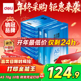 得力（deli）A5打印纸 70g500张*10包一箱 双面复印纸 电子发票  5000张Z7123【行业热销】