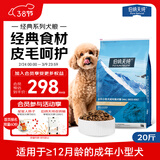 伯纳天纯经典系列小型犬12月龄以上成年期柯基泰迪比熊通用犬粮10kg/20斤 