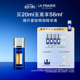 莱珀妮（La Prairie）鱼子眼部紧颜液紧致20ml礼盒提升眼部精华抗皱生日礼物女