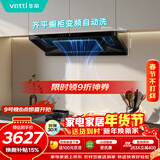 华帝【小飞碟】官方超薄三腔欧式一级能效抽油烟机变频26风量5.2kW燃气灶具烟灶套装 S36+306D