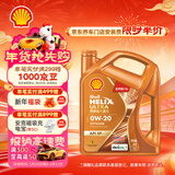 壳牌（Shell）全合成机油 0w-20(0w20) API SP级 4L 超凡喜力 动力橙 汽车保养