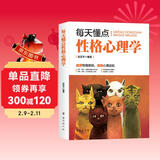 每天懂点性格心理学