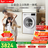 博世（BOSCH）云朵白·极速版全自动家用 除菌除螨 滚筒洗烘一体机 WNA152000W 