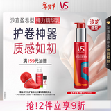 沙宣盈卷型弹力精华乳100ml 弹力素卷发专用保湿定型乳免洗润发精华