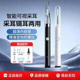 COOKSS智能可视挖耳勺无线高清掏耳朵神器带镊子耳镜成人宝宝掏耳朵套装
