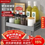 美厨（MAXCOOK）厨房置物架 免打孔通用调料架 调味架壁挂架30cm MCZW8336