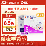 新优锐 BD针头 一次性胰岛素注射笔针头胰岛素针头0.25(31G)*5mm 98支