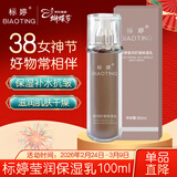 标婷莹润抗皱保湿乳100ml乳液女男保湿补水淡化皱纹润肤乳女神节礼物