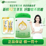 美力源3段12-36月龄婴幼儿A2蛋白配方羊奶粉800g罐装好吸收不易敏新国标