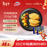 京鲁远洋深海鳕鱼排310g*5盒 早餐网红食品儿童无刺空气炸锅