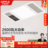 欧普照明（OPPLE）风暖浴霸基础暖系列即开即暖浴霸超薄多合一 F132-A