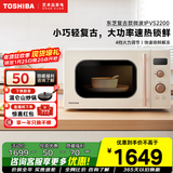 东芝（TOSHIBA） ER-VS2200 微波炉 高端家用 小型 高颜值 800W大火力 转盘式 智能菜单 解冻 杀菌 一键旋转加热 复古玫瑰金