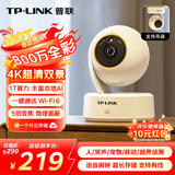 普联（TP-LINK） 800万4K全彩智能摄像头家用无线 室内监控器360度无死角带夜视全景手机远程可对话宠物婴儿看护器