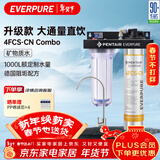 爱惠浦（Everpure）家用厨下直饮 长寿命滤芯 大流量0废水 4升/分钟 10000L额定净水量净水器4FCS-CN  