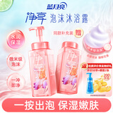 蓝月亮净享泡沫沐浴露 520ml*2 茉莉柚香 保湿嫩肤 添加氨基酸表活成分