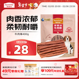 麦富迪狗狗零食奢华营养牛肉棒400g成幼犬通用磨牙训练奖励解馋宠物零食