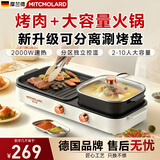 摩兰德德国品牌烧烤火锅烤涮一体多功能锅两用电烧烤炉家用室内无烟火锅双区控温分体式可拆洗烤盘烤串机 【适合2-10人】可拆卸丨分区控温丨不粘底 1层 可分离烤盘丨独立双温控丨多功能烹饪