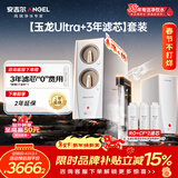 安吉尔【玉龙UItra1000G+3年滤芯套装】家用加热净水器净饮水机 2000G温热水流速体验 即热厨下直饮机