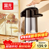 富光气压式保温壶2.5L大容量礼物保温瓶压力壶家用开水瓶热水瓶