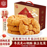 稻香村 枣泥夹心桃酥800g年货礼盒 传统糕点心手工饼干老年零食团购送礼