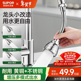 苏泊尔（SUPOR）厨房龙头延伸器增压防溅水神器起泡器万向旋转全铜水嘴延长款S