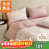 无印良品全棉四件套 100%长绒棉双人床上用品被套200*230cm 叶璃粉