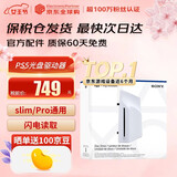 索尼（SONY）【国内保税仓】索尼ps5pro/slim轻薄版 家用游戏机主机港版/日版【支持双影奇境】 PS5光盘驱动器（slim/pro通用） 官方标配