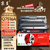 京呈Q7516A硒鼓适用惠普hp5200/5200L/5200N/5200TN/5200DTN佳能 3500打印机3900/10/50/70/80硒鼓大容量12000页